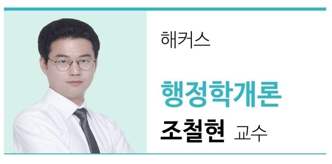 2020년 국가직 7급 공무원시험 과목별 강평-①행정학개론 < 국가직 < 공무원/공기업 수험 < 기사본문 - 퍼블릭뉴스 2020년 국가직 7급 공무원시험 과목별 강평-①행정학개론 < 국가직 < 공무원/공기업 수험 < 기사본문 - 퍼블릭뉴스