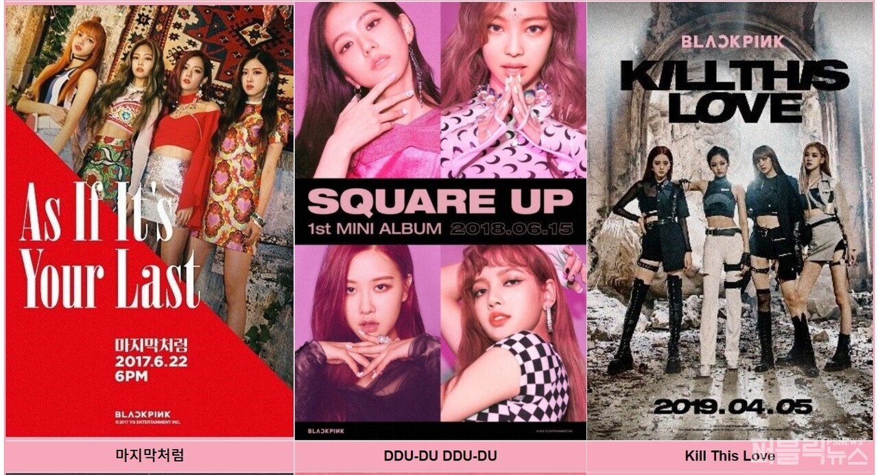 특집]블랙핑크 데뷔 5주년 < 연예 < 문화 < 종합 < 기사본문 - 퍼블릭뉴스