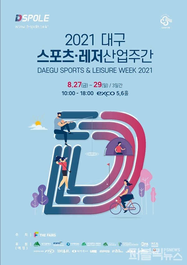 2021대구스포츠·레저산업주간 공식포스터(제공=대구엑스코)