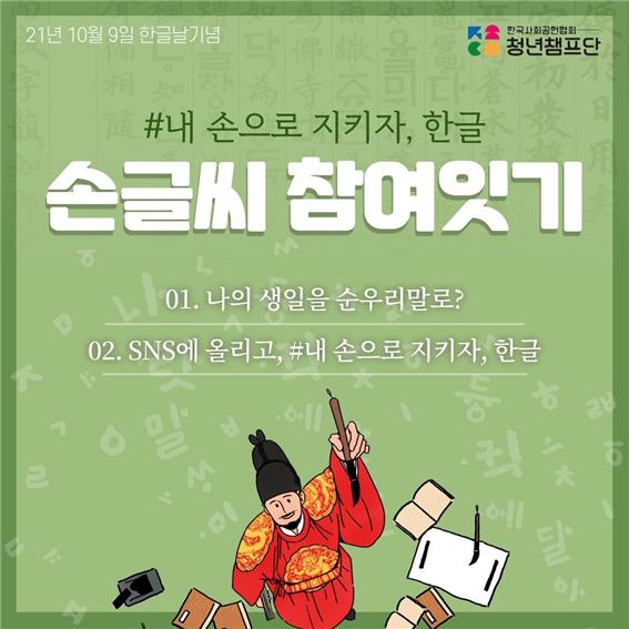  ‘우아한 캠페인’ 카드뉴스1 (사진=한국사회공헌협회 제공)