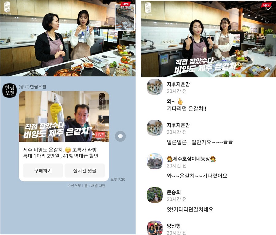 한림오젠 카카오톡 채널 라이브커머스 방송 화면 캡쳐