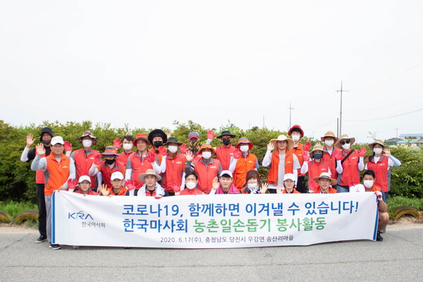 한국마사회 농촌일손돕기 봉사활동 (자료제공 = 한국마사회)