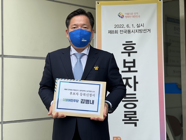 김병내 더불어민주당 광주 남구청장 후보