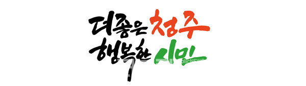 청주시 로고