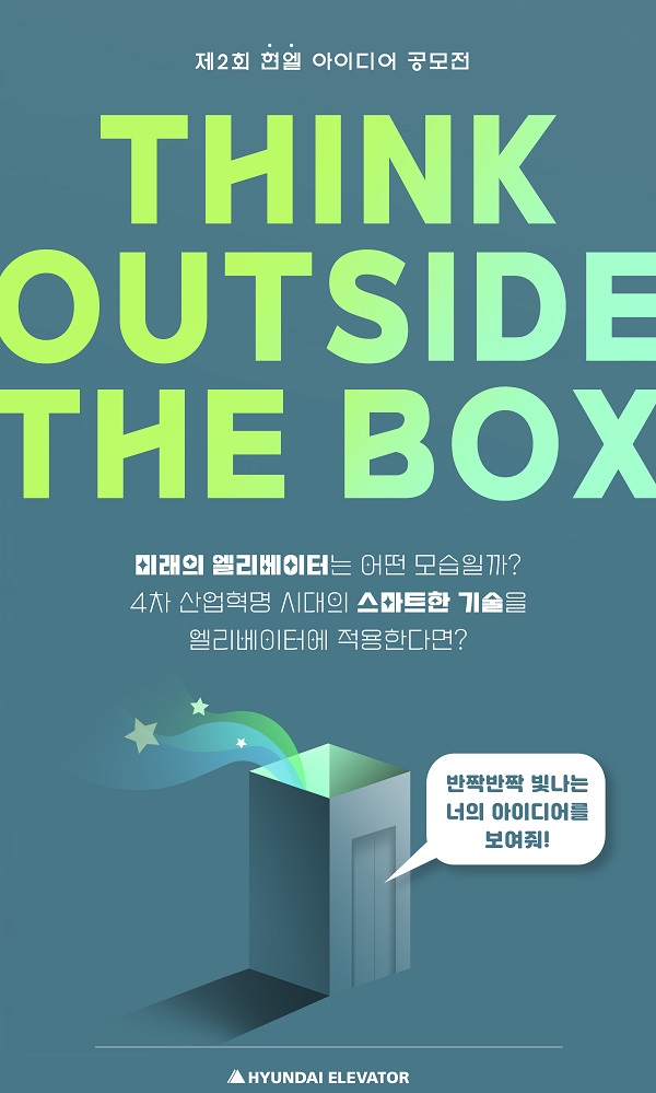 현대엘리베이터, 스마트 엘리베…