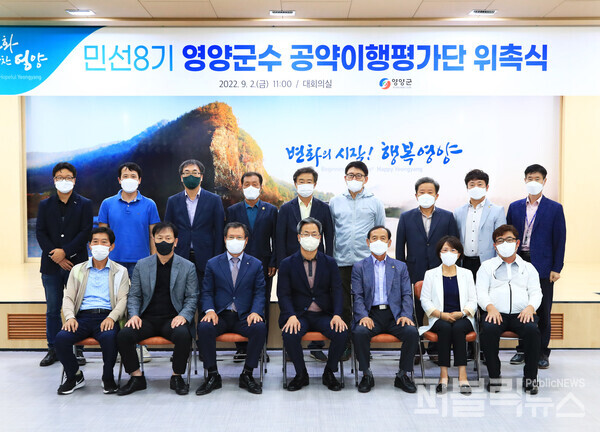 [영양군 소식] 영양군, 민선8기 군수 공약이행평가단 위촉식 개최 外