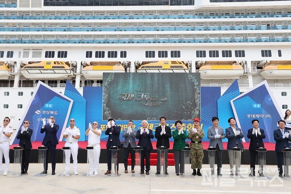 경북도는 지난 5일 포항 영일만항에서 국제크루즈 유치 시범사업의 첫 출항식을 개최했다 [사진=경북도]