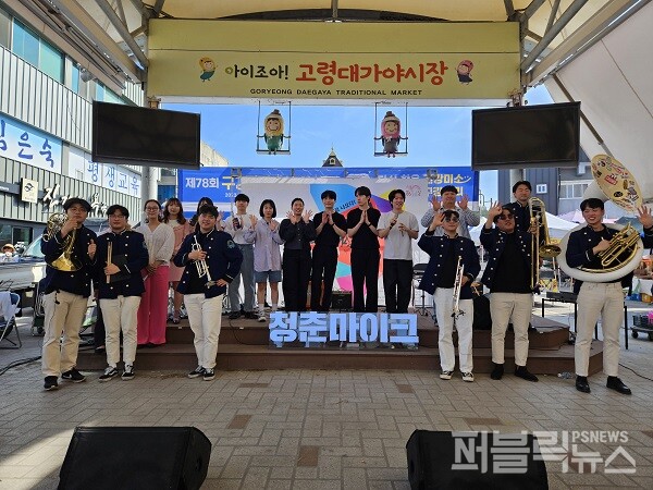 지난 4일 고령대가야시장 야외공연장에서 2023년 문화가 있는 날 ‘청춘마이크’ 고령군 공연이 열렸다 [사진=고령군]