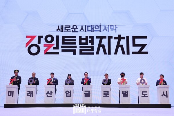 6월 9일 윤석열 대통령은 강원특별자치도 출범 기념식에 참석했습니다