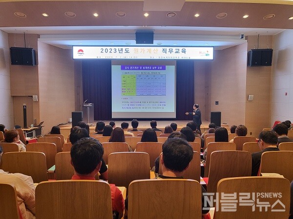 김천시는 지난 7일 녹색미래과학관에서 설계 및 계약 담당자 70여 명을 대상으로 원가계산 직무교육을 했다 [사진=김천시]