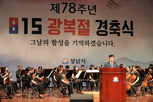 신상진 성남시장  제78주년 기념 광복절 경축식 참석
