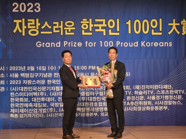2023 자랑스러운 한국인 100인 대상 수상
