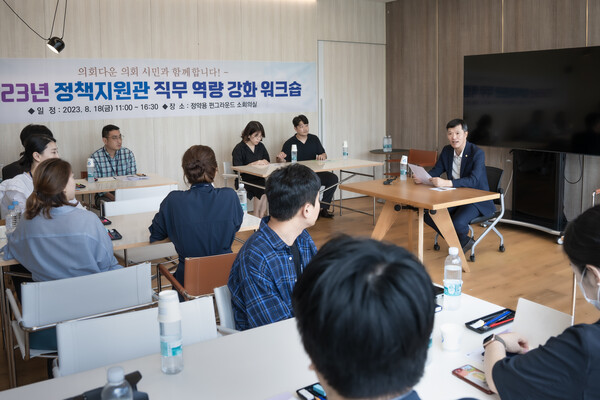 남양주시의회 2023년 정책지원관 직무역량강화 워크숍 개최