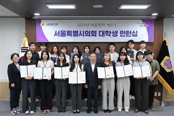 서울시의회 제3기 대학생 인턴십 종료 