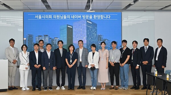 서울특별시의회 의원연구단체인 서울메이츠 회원들과 서울시의회 관계자들 및 네이버 직원들