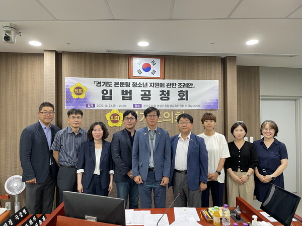 국중범 의원, '경기도 은둔형 청소년 지원에 관한 조례안' 입법공청회 개최