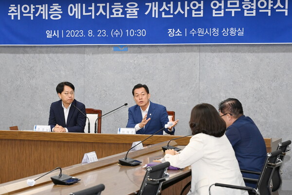 수원시,한국에너지재단과 협력해‘저소득층 에너지효율개선사업’지원범위 확대