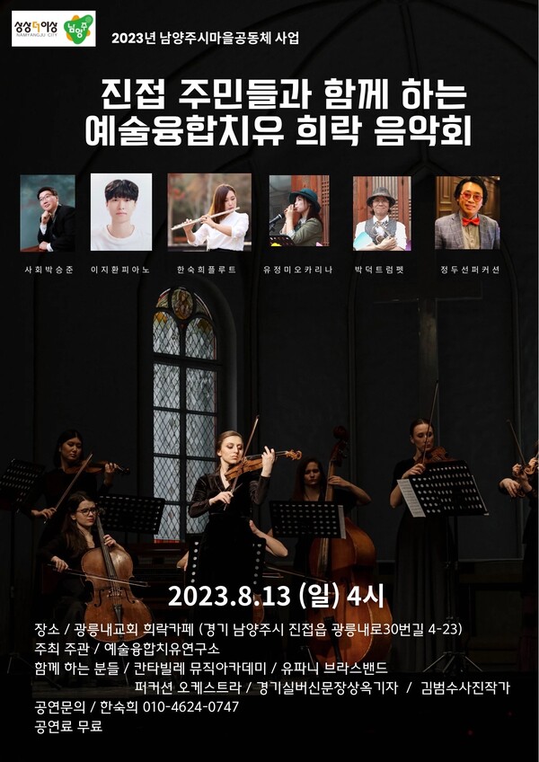 남양주시 진접읍 광릉내교회 희락카페,'예술융합치유 희락 음악회' 수익금 취약계층 위헤 후원
