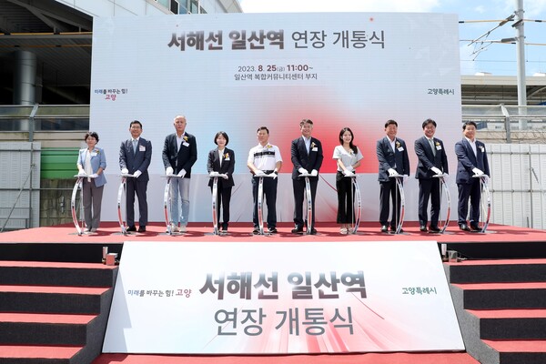 고양시 서해선 일산역 연장 개통식 