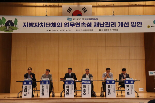 이기환 의원, '지방자치단체의 업무연속성 재난관리 개선방안' 토론회 개최 