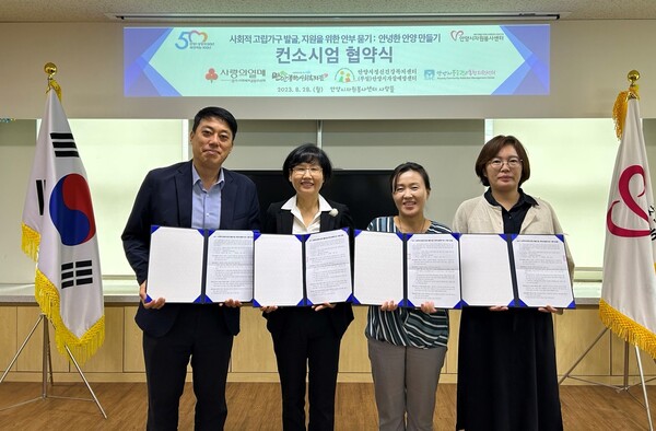 사회적 고립가구 지원 컨소시엄 협약식
