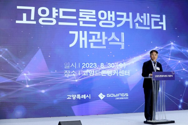 고양드론앵커센터 개관 