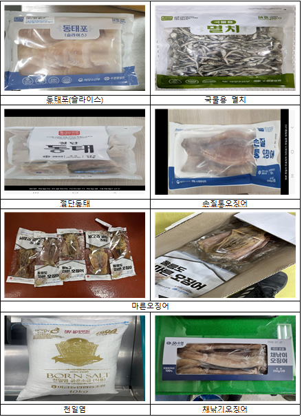 정부 비축수산물 판매 사진