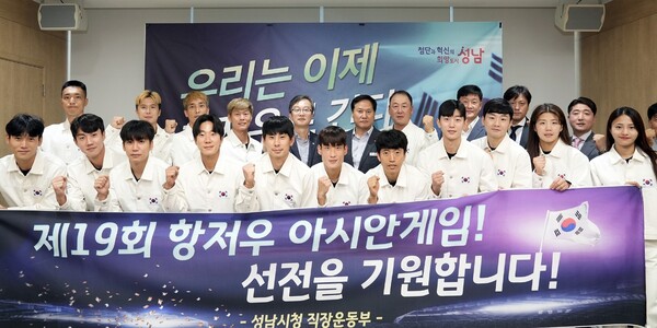 성남시 ‘항저우 아시안게임’ 출전 선수단 출정식