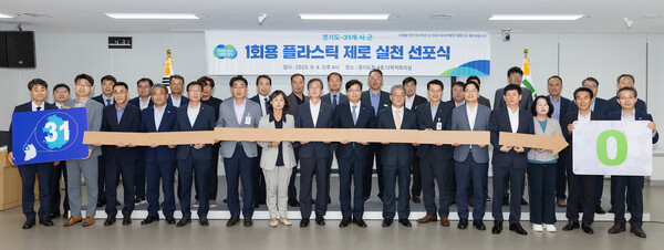 1회용 플라스틱 제로 실천 선포식