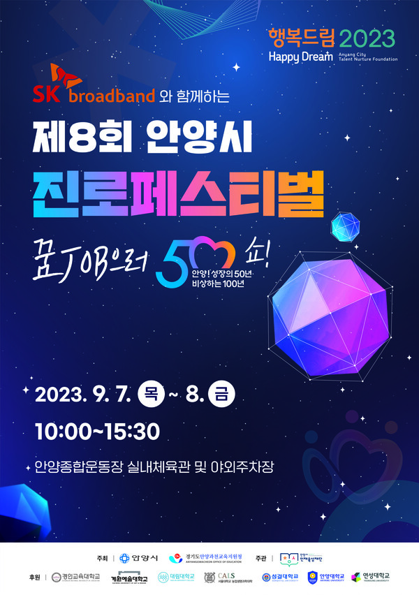 안양시 진로 페스티벌