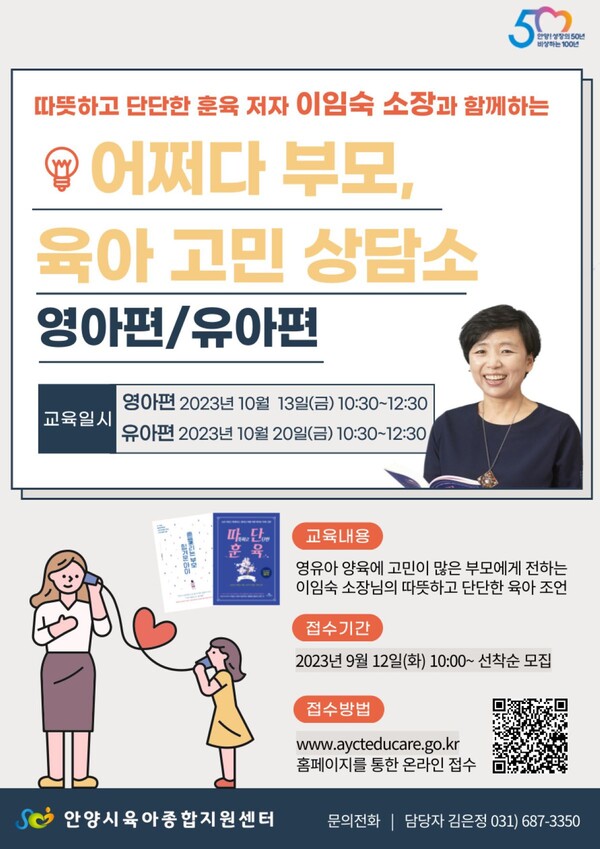 어쩌다 부모 육아 고민 상담소 포스터