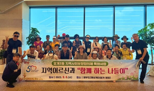 호계3동 어르신과 함께 하는  나들이