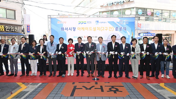 수원 화서시장에 2번째 아케이드 설치 준공식