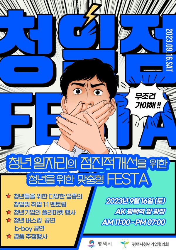 평택시 청년을 위한 맞춤형 FESTA