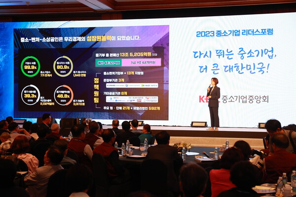 중기부 이영 장관 2023 중소기업 리더스 포럼에서 기조 강연 