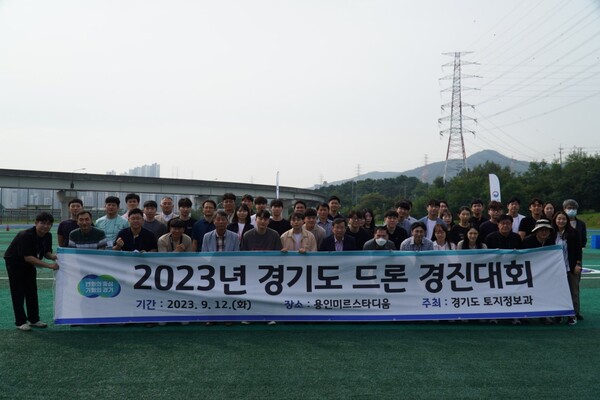 2023 경기도 드론 경진대회 