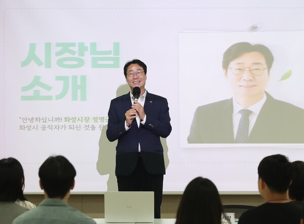 정명근 화성시장 공무원 행동강령 교육 