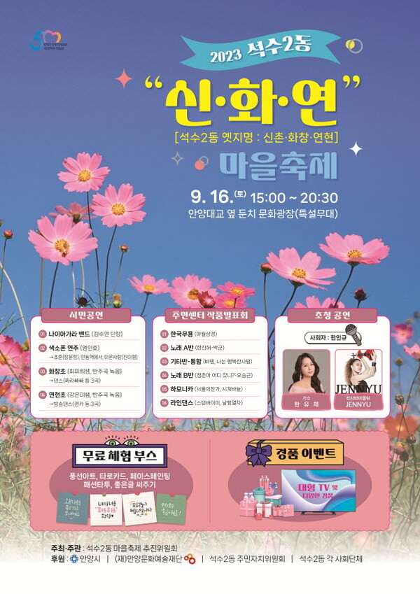 석수2동 마을축제