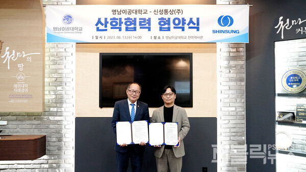 영남이공대학교는 13일 오후 2시 천마스퀘어 역사관에서 신성통상㈜과 전문인력 양성을 위한 상호협력 업무협약을 체결했다. [사진=영남이공대학교]