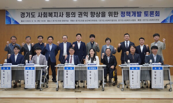 김재훈 의원, 경기도 사회복지사 등의 권익향상을 위한 정책 개발 토론회 개최 