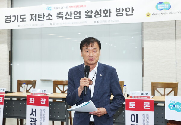 서광범 의원, '경기도 저탄소 축산업 활성화 방안'을 위한 정책토론회 개최 