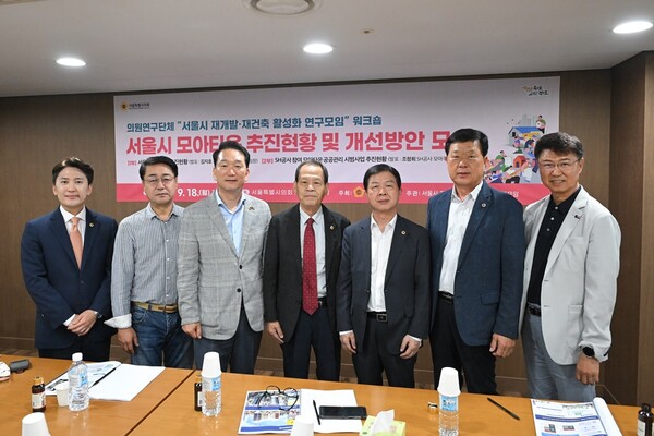 '재개발‧재건축 활성화 연구모임” 워크숍 개최