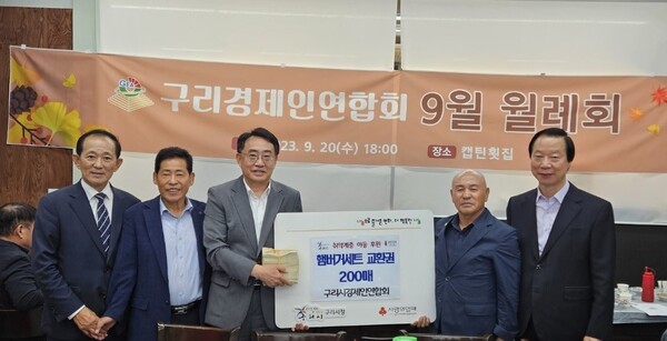 구리시 경제인연합회, 추석맞이 후원품 전달