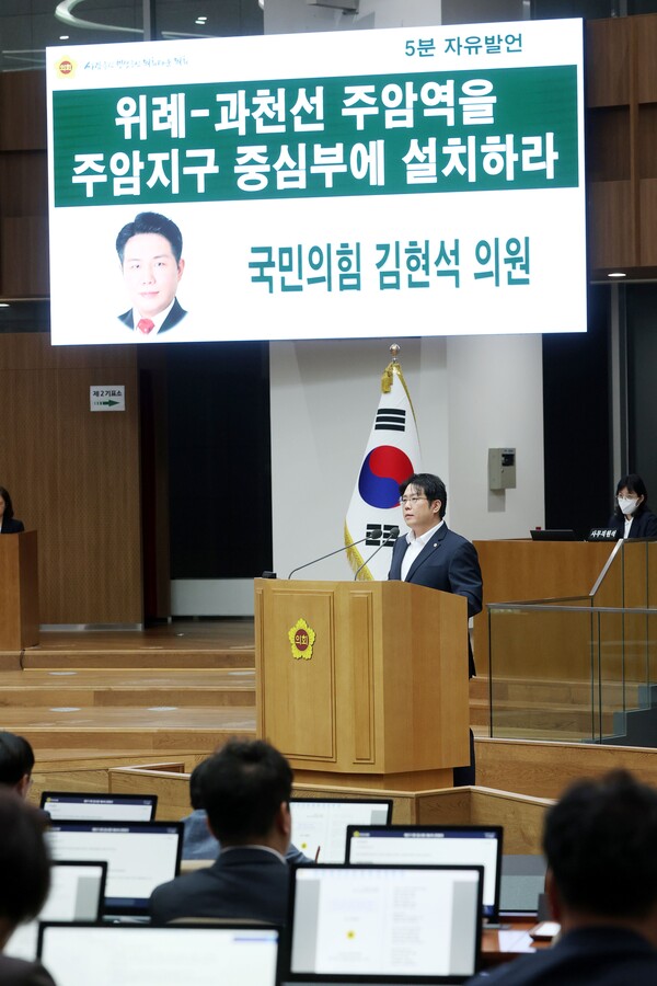 김현석 의원, '위례-과천선 주암역 주암지구 설치' 촉구 