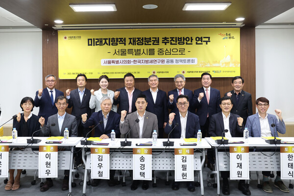 서울시의회 행정자치위원회, '미래지향적 재정분권 추진방안 정책토론회