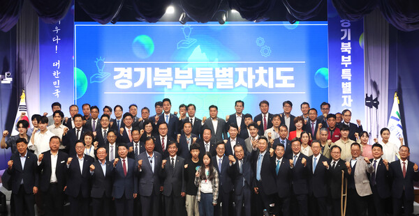 경기북부특별자치도 비전 선포