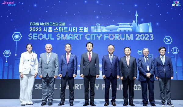  2023 서울 스마트시티 포럼 