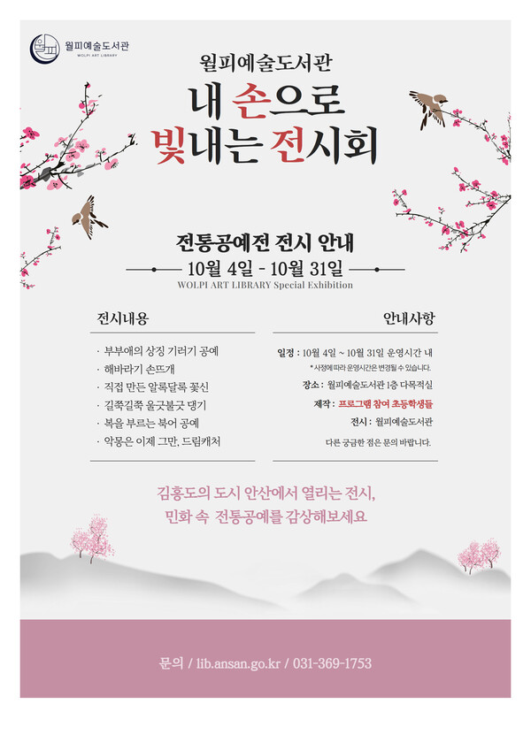 안산시 월피예술도서관, ‘내 손으로 빛내는 전시회’ 