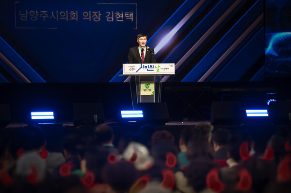 남양주시의회 김현택 의장 제29회 남양주 시민의 날 기념행사 축사