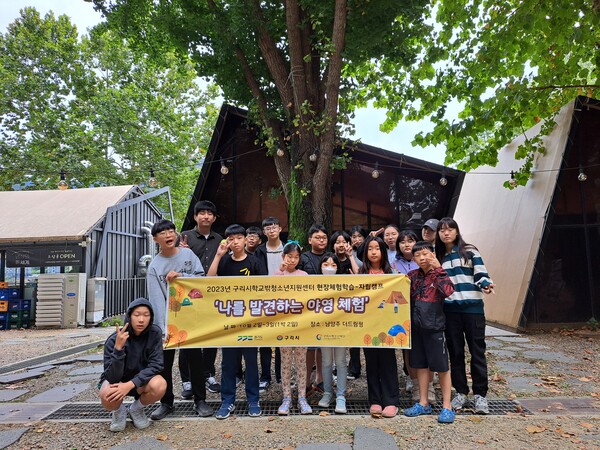 구리시 학교밖청소년지원센터 자립캠프 ‘나를 발견하는 야영 체험’ 진행